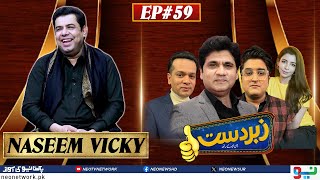 Zabardast With Wasi Shah | Naseem Vicky | Ep 59 I 10 May 2024 I Neo News