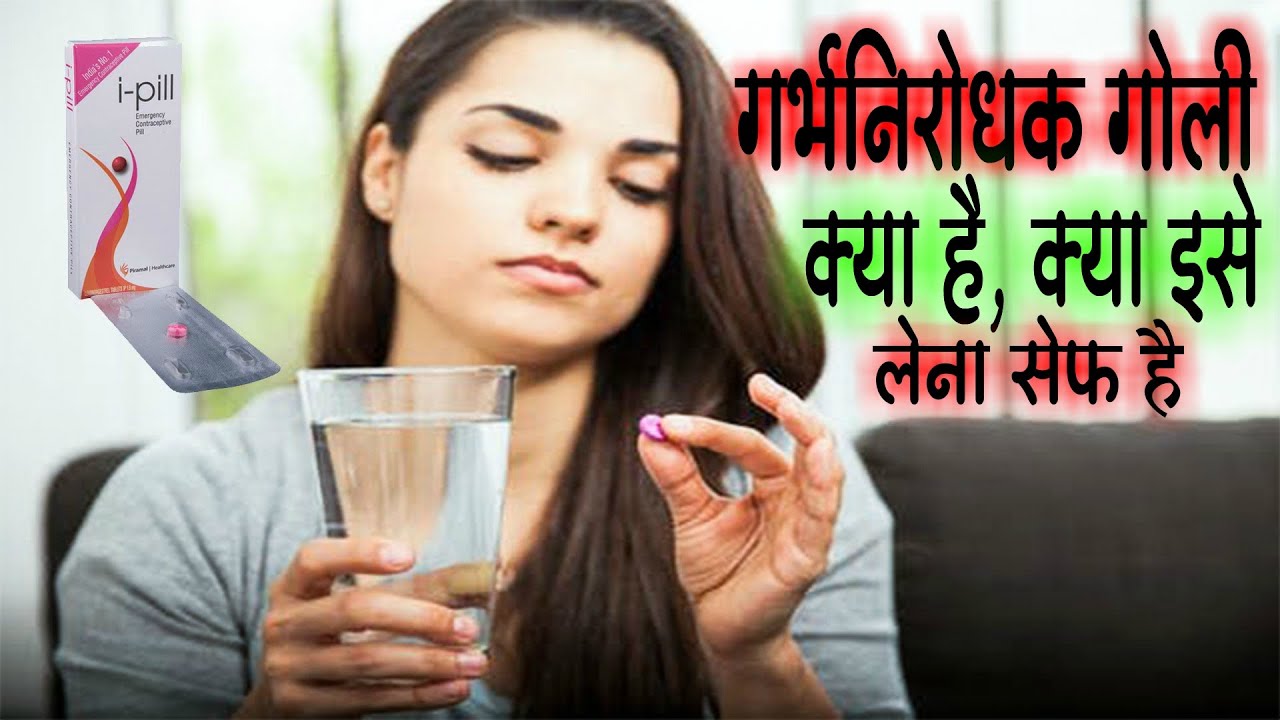 when does an emergency contraceptive pill fail ? आपातकालीन गर्भनिरोधक ...