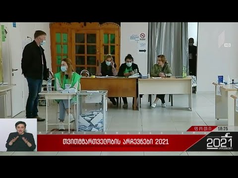 #არჩევნები2021 ვითარება ფოთში