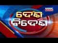 Speed News - Desh Bidesh: 25th July 2020 | Kanak News Live