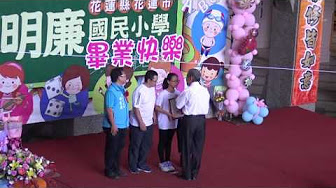 花蓮縣明廉國小105學年度畢業典禮畢典表揚成績優異1 pic