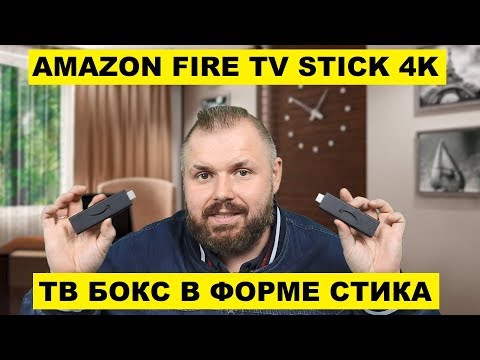 Видео: Fire TV Stick 4K Ultra HD в падаща цена: струйната пръчка на Amazon вече е особено евтина Видео: Fire TV Stick 4K Ultra HD в падаща цена: струйната пръчка на Amazon вече е особено евтина