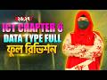 HSC 2026 ICT | Data Type এর বর্ণনা ও DDL SQL Command (CREATE, ALTER, DROP) | Chapter 5 Database