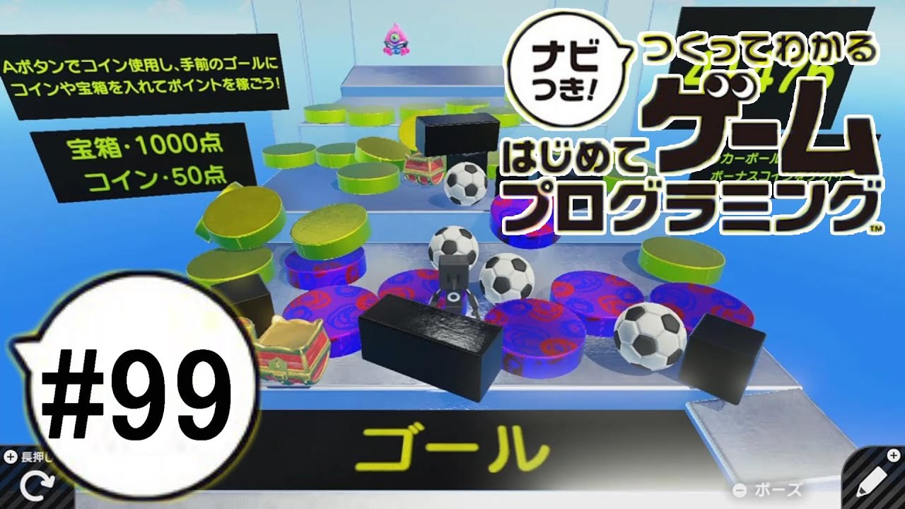 【はじプロID募集中】絶対プラスになるメダルゲーム ナビつき！つくってわかるはじめてゲームプログラミング 実況プレイ Part 99