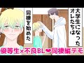 【BLアニメ】同棲編/生徒会長と不良の三上くん3rd 1話【デモ】