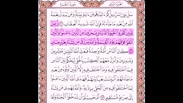 سورة البقرة الآيات 211 إلى 213 مكررة 10 مرات