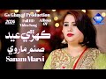 Kehri Eid Sanm Marvi Album 01 Full HD Video Song Gs Ghayal Production 2024 Kehri Eid Sanm Marvi Album 01 Full HD Video Song Gs Ghayal Production 2024
