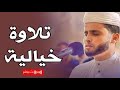 استمع ودع قلبك يستريح تلاوات ت نير القلب وتشرح الصدر القارئ عبد العزيز سحيم