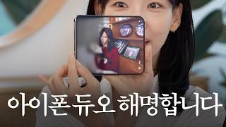 아이폰 듀오 일주일 사용기 | 애플의 폴더블 아직 멀었다? 완성도 최고?
