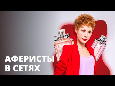 Видео: Елена-Кристина развела мошенника-парфюмера на ₴10 000! – Аферисты в сетях