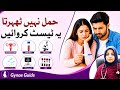 انفرٹیلیٹی کیا ہے؟ | Female &amp; Male Infertility Tests | Unexplained Infertility Complete Guide