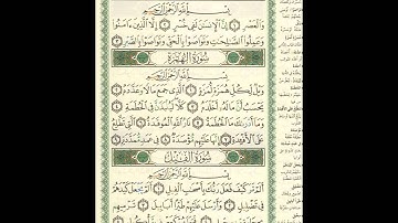 103  Sourat Al Asr  سورة العصر