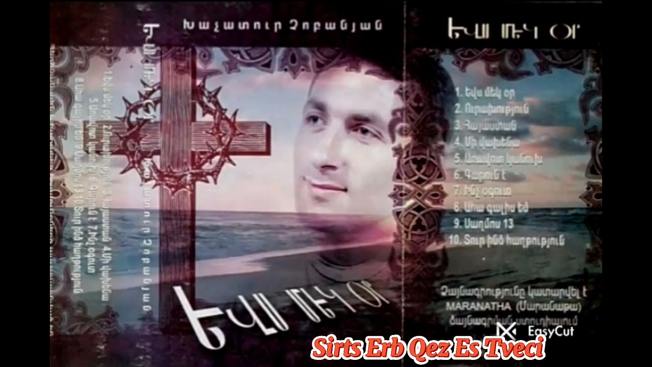 XACHIK CHOBANYAN SIRTS ERB QEZ ES TVECI