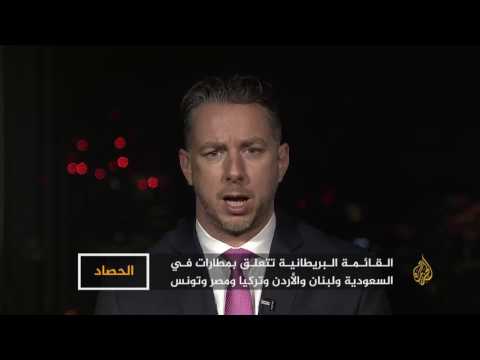 الحصاد- السفر إلى أميركا وبريطانيا بالجوال فقط