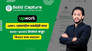 Upwork Profile: How to Achieve 100% Completion and Present a Professional Account through Education!