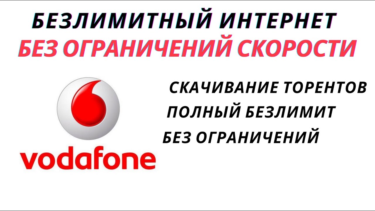 Безлимитный интернет МТС для дома без ограничения трафика