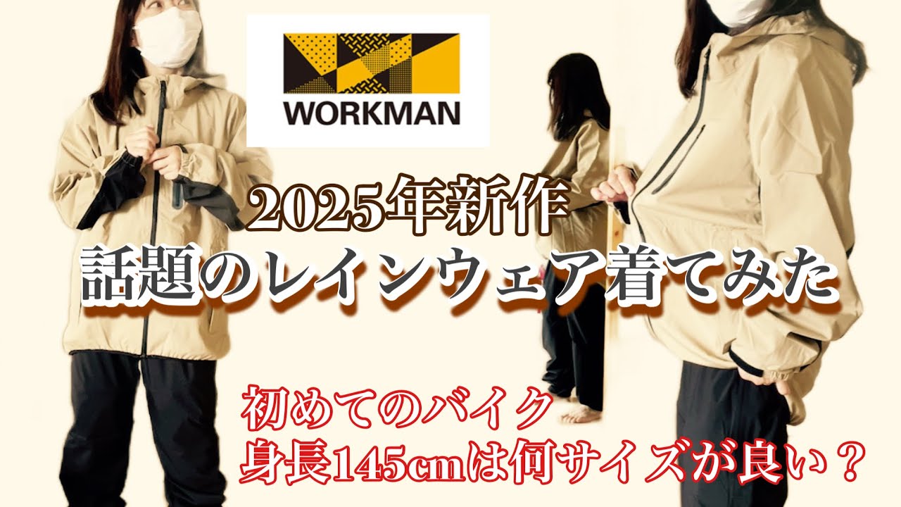 【購入品紹介】雨の日の味方ワークマンの神レインウェア