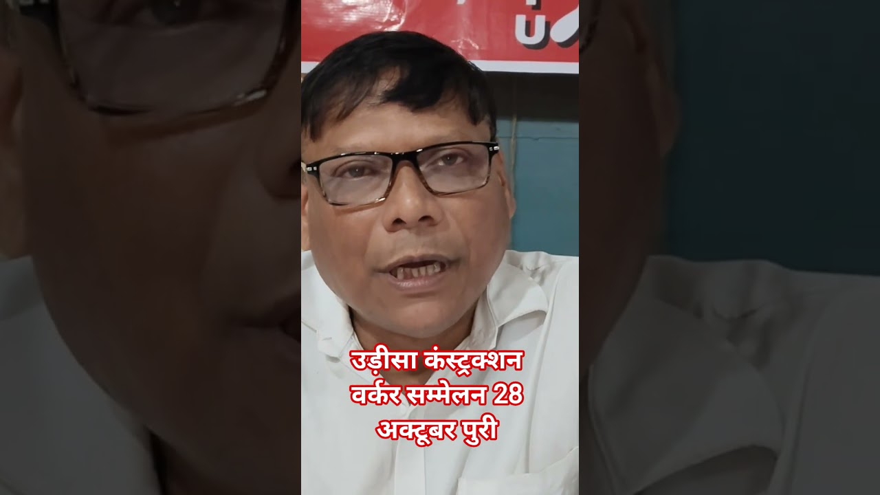 construction workers conference 28 October at Puri district udisa