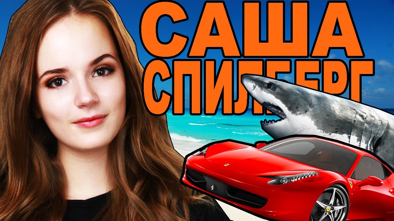 Спилберг авто отрадное