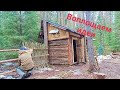 А это красиво! Преображаем  лесную ИЗБУ. Плетёный забор и прируб дома. Fisherman's Forest House