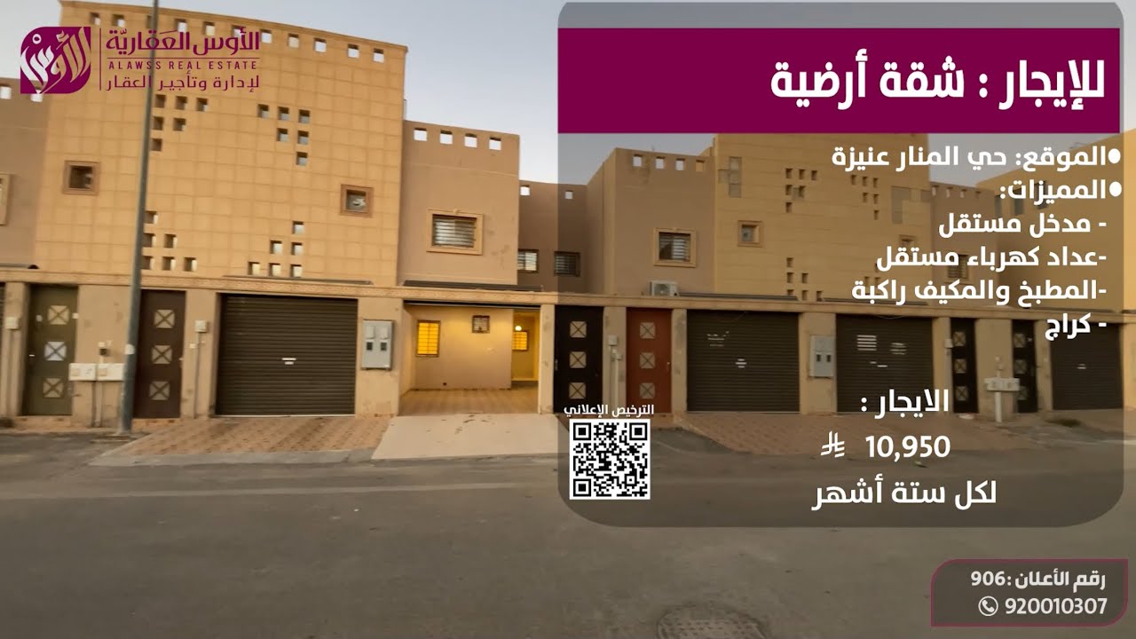 للإيجار شقة ارضية حي المنار