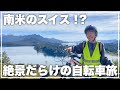 アルゼンチンで丸一日自転車に乗ってみたら、色々最高の1日になった!