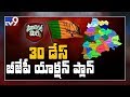 Political Mirchi: BJP 30 Days Action Plan In Telangana..!