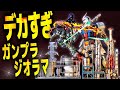 狂気の製作1000時間超❗️寿命を削って作り上げたロマン極振り超巨大ジオラマ‼【ガンプラジオラマ】【旧ザクVSメガサイズガンダム】