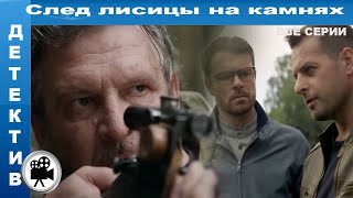 Пропал труп женины    ""  Сериал След лисицы на камнях  "" все серии детектив #детектив #криминал