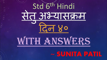 Bridge Course - Day 40 (With Answers) | Std 6th | Subject English | Sunita Patil.
