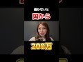 働いたら負け#政治 #行政書士 #外国人 #移民 #shorts