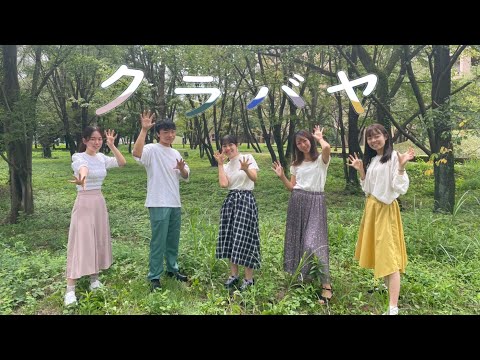 だから、ひとりじゃない。 クラバヤ ＠新人ライブ【東京外国語大学LINES】