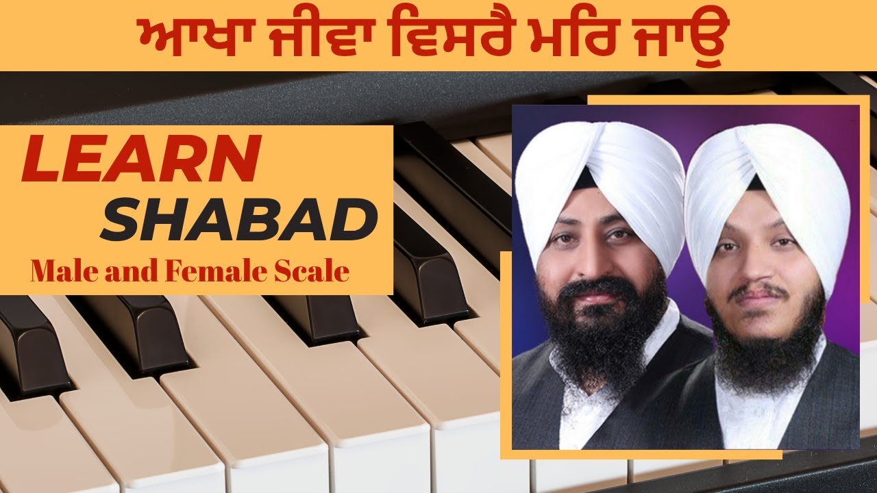 'Aakha Jeeva Visre Mar Jao' on Harmonium | Male & Female Scale Kirtan (Easy Gurbani Kirtan Tutorial)