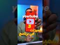 3 مميزات مخفية في يوتيوب هتستخدمهم كل يوم