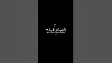 سورة العاديات ، #كرومات #قرآن #quran #حالات_واتس #ياسر_الدوسري