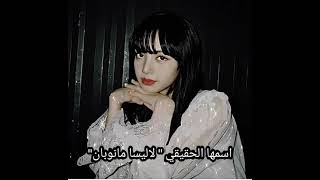 معلومات عن ليسا بلاك بينك Black Bink Lisaaaa