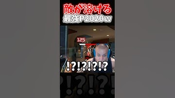 【APEX】強化されたP2020をアキンボで使ってみたら強すぎて敵が溶けるんだがｗｗｗ【ネタ動画】｜#shorts