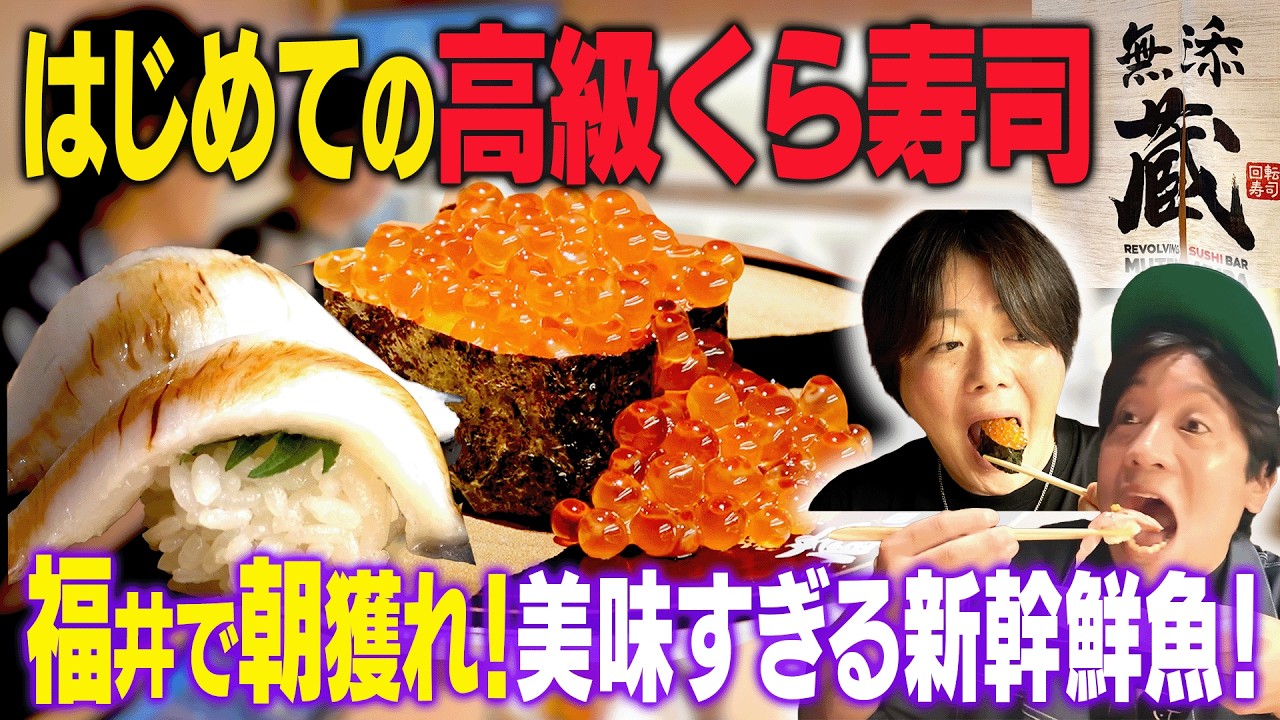 【無添蔵】高級くら寿司が新宿に出来たから行ってみたら鮮度抜群で箸が止まらない!
