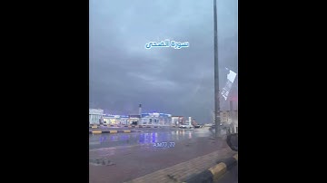 سورة الضحى بصوت الشاعر تركي الميزاني #قرآن #القرآن_الكريم #quran