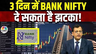 Sushil Kedia’s Bold Stock Picks |  बाजार का इस समय Technical Setup क्या है? | Bank Nifty Cues