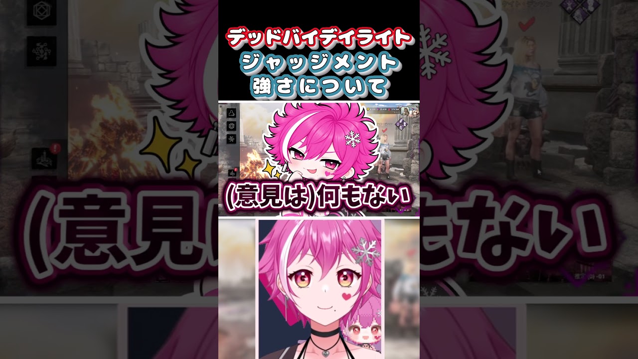 個人的ジャッジメントの評価✨#dbd /#個人vtuber 】