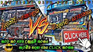 Bus race | Bus nonstop | bus video | sri lankan super buses | 2022 dance nonstop
