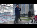 Митинг на намыве. Выступление Максима Резника