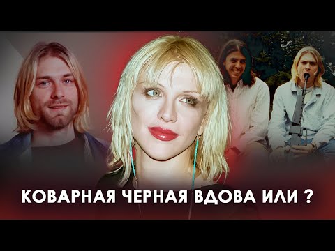 История любви Кортни Лав и Курта Кобейна. Мрачное детство певицы и ее творчество