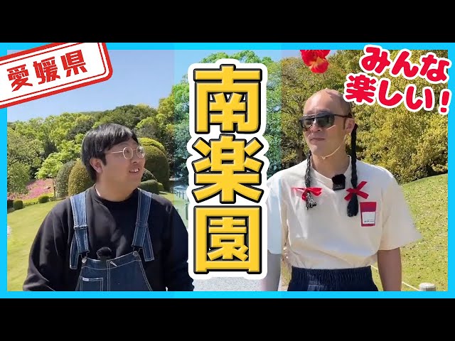 愛媛県】【アクティビティ】自然や本格カートで楽しめる「南楽園 愛媛県】【アクティビティ】自然や本格カートで楽しめる「南楽園