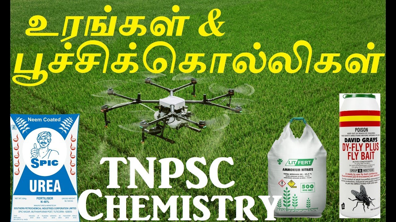 உரங்கள் & பூச்சிக்கொல்லிகள் Fertilizers & Pesticides TNPSC General