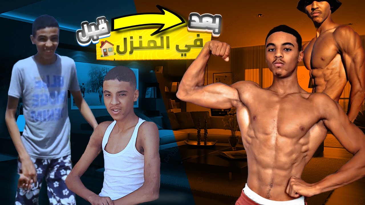 أقوى برنامج تدريب في المنزل | سيغير جسمك 999‎%‎ كم غير جسمي