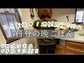 予算オーバーしている週 節約主婦の晩ごはん 7日分 4人家族 食費3万 ズボラ主婦の料理動画