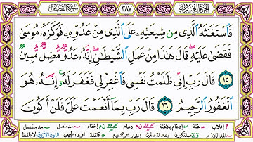 ألقران الكريم حاتم فريد الواعر الصفحة 387