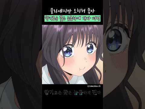 [더빙] 클리셰지만 오히려 좋아 | 향기로운 꽃은 늠름하게 핀다 더빙 #shorts